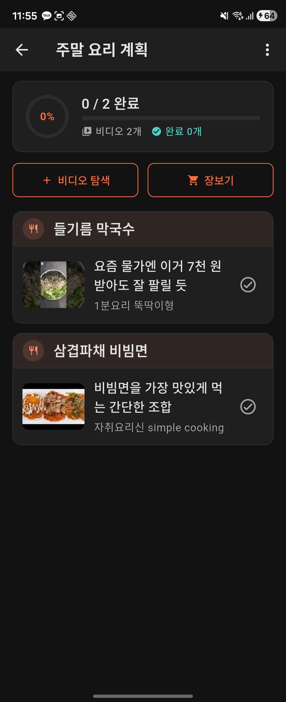 식단 계획 화면