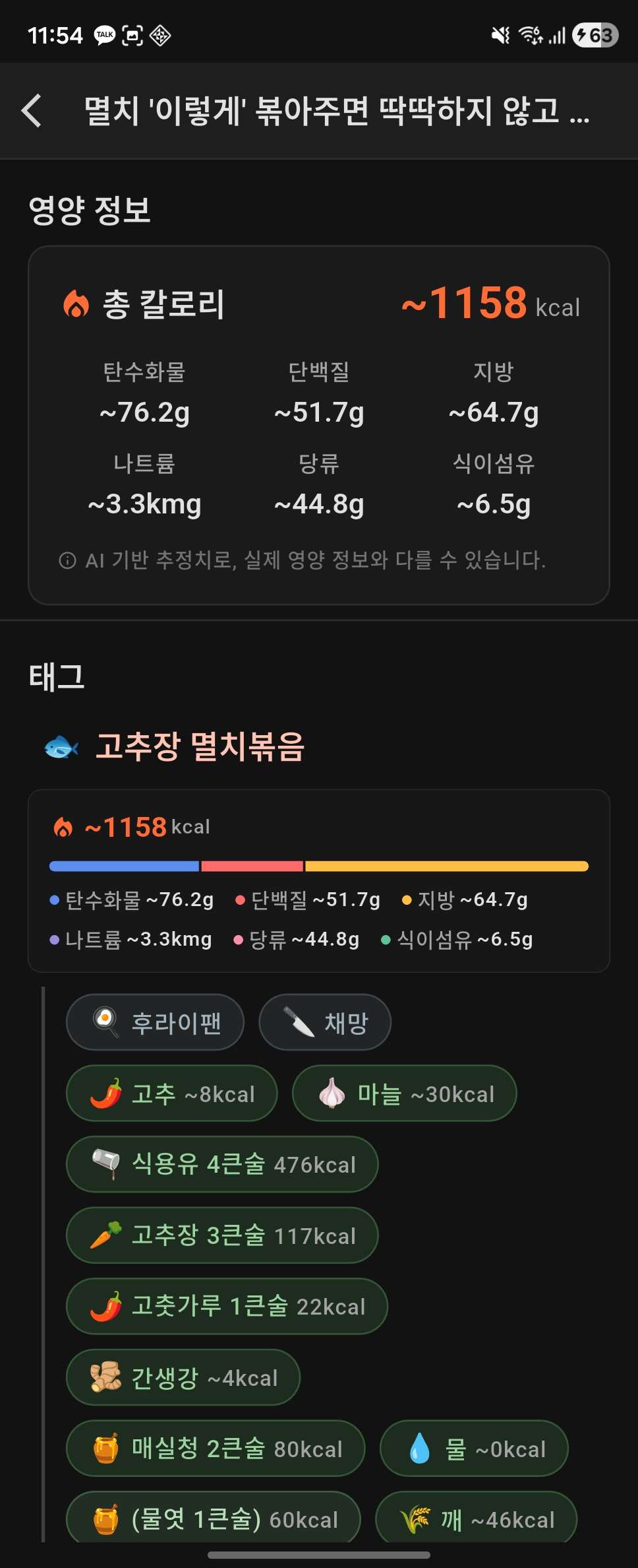 AI 영양 분석 화면