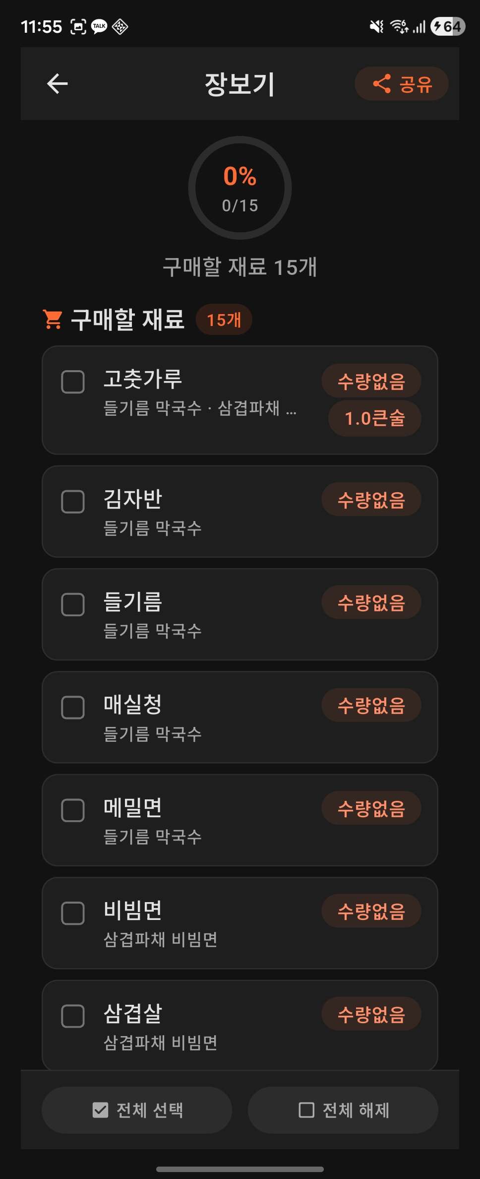 장보기 리스트 화면